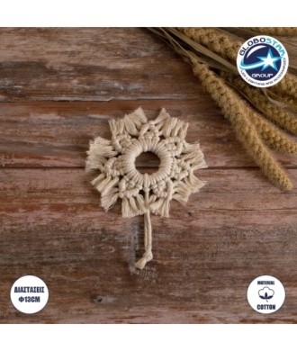 GloboStar® 35014 Διακοσμητικό Κρεμαστό Μακραμέ Κρίκος Χειροποίητο Μπεζ Φ13cm